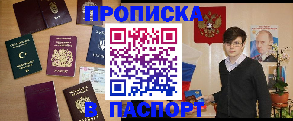 прописка 2025 в Омутнинске