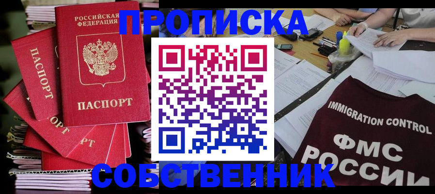 купить прописку в Омутнинске