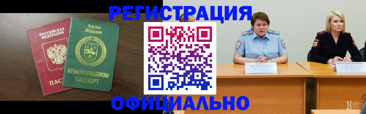 временная регистрация в Омутнинске