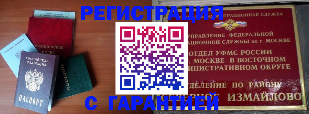 прописка для работы в Омутнинске